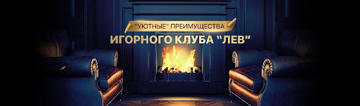 Отзыв об онлайн-казино LEV: от классических портов до изобретательных систем — мир бесплатных игр и возможностей игры на реальные деньги Отзыв об онлайн-казино LEV: от классических портов до изобретательных систем — мир бесплатных игр и возможностей игры на реальные деньги